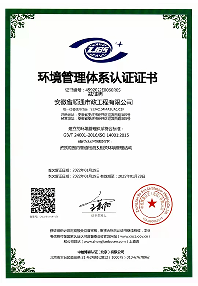 環(huán)境管理體系認(rèn)證證書(shū)