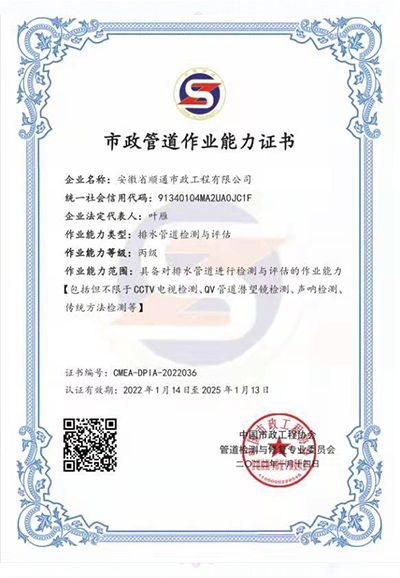 市政管道作業(yè)能力證書