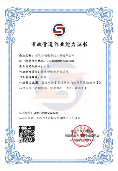 市政管道作業(yè)能力證書1