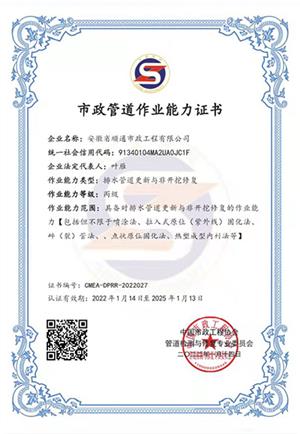 市政管道作業(yè)能力證書(shū)