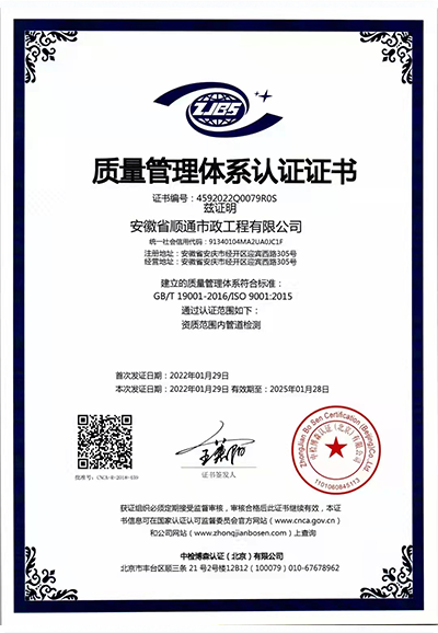 質量管理體系認證證書