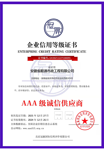 AAA級誠信供應(yīng)商