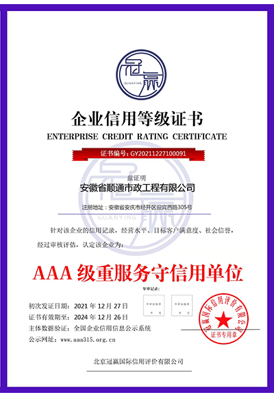 AAA級重服務(wù)守信用單位