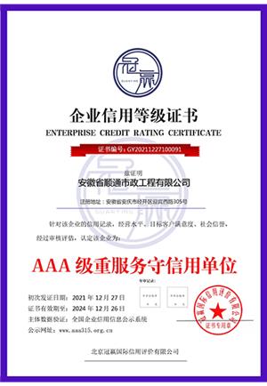 AAA級重服務(wù)守信用單位