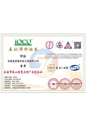 互認(rèn)評(píng)價(jià)證書