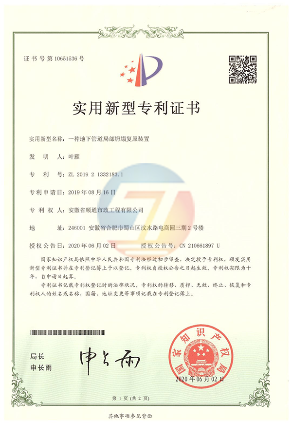 一種地下管道局部塌陷復(fù)原裝置