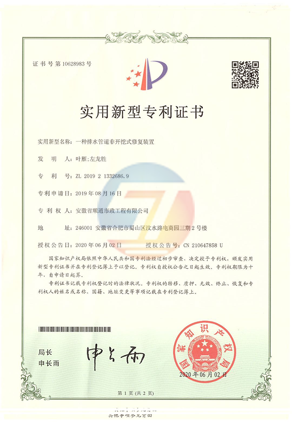 一種排水管道非開(kāi)挖式修復(fù)裝置